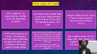 הרצאה -  שלושת אהבות  - טוב, ערב ומועיל