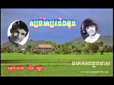 1154 - so savoeun - Vana - Sbort Sber Neong Oun