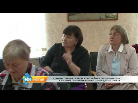 Новости Псков 26.05.2016 # Проблемы военного городка Остров 3