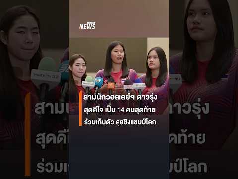 คลิกเพื่อดูคลิปวิดีโอ