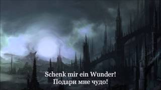 Unheilig - Schenk Mir Ein Wunder Lyrics Текст песни и перевод