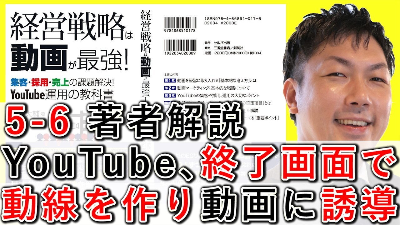 YouTubeの終了画面設定で見せたい動画へ誘導する方法を解説する動画のサムネイル