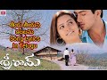 Tiya Teeyani Kalalanu Song Lyrics Sreeram UDAY KIRAN ANITA
