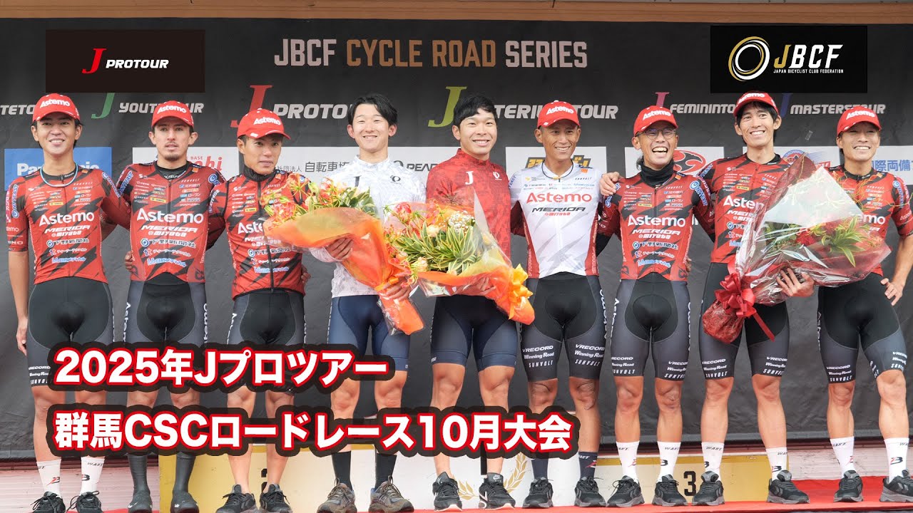 【Jプロツアー公式】2025 JPT 第11戦(最終戦) 群馬CSCロードレース10月大会