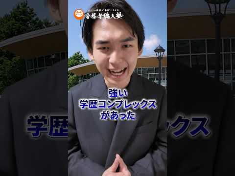 国際経済学科 学歴コンプレックスがある人、聞け。