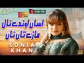 Asan Onday Naal Mare Ta Na Sonia Khan Official Video Shaheen Studio