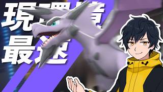 【ポケモンチャンピオンズ】オレの相棒がクソ熱い件 | メガプテラ【スーパーⅠ～】