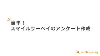 smilesurvey(スマイルサーベイ) MYPAGE