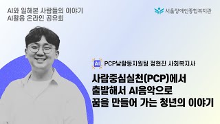 AI활용 온라인 공유회 중 발표2