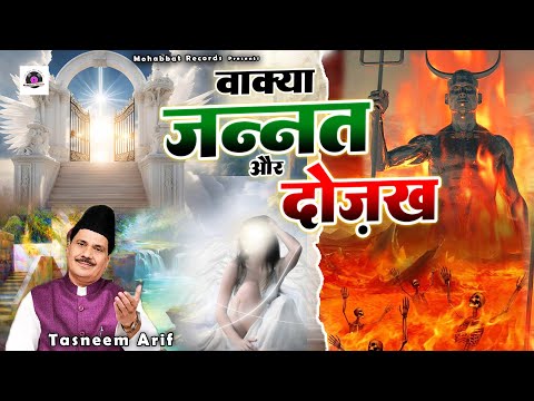 2025 Tasneem Arif Waqya | Waqia Jannat Or Dozakh | Famous Islamic Waqia #waqia | New Waqia