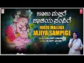 Jooju Mallige Jajiya Sampige Shishugeethegalu B R Chaya M S Maruthi Children S Songs