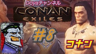 CONAN【ハード】＃8【セペルメルへ行こう】
