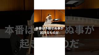本番は予期せぬ事が起きるもの #ライブパフォーマンス　＃ライブ　＃予期せぬ事
