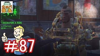 フォールアウト76、11月15日発売決定！フォールアウト４で復習～ゲイジと一緒にワールド内の各施設を取り戻すミッションに取り掛かった【カッパたいちょー】