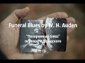 СТИХИ || Funeral Blues by W.H. Auden / "Похоронный блюз ...