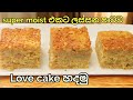 ලව් කේක් හදමු Love Cake Recipe Sinhala Love Cake Sri Lankan Recipe