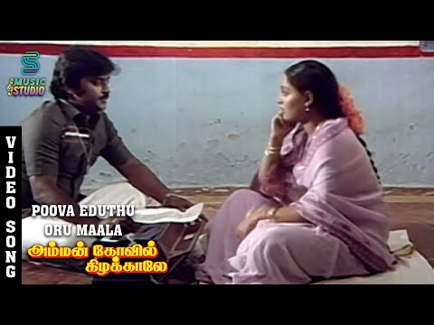 Poova Eduthu Video Song - Amman Kovil Kizhakale | Vijayakanth | Radha | Ilaiyaraaja | Music Studio