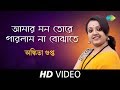 Amer Mon Tore Parlam Na Bojhaite Re Ankita Gupta Music Video