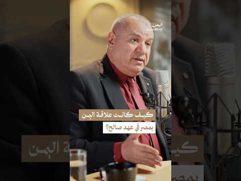 اليمن بودكاست