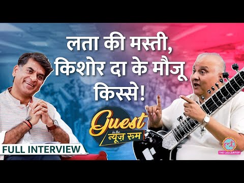 Ustad Shujaat Khan ने Kishore Kumar, Lata, Vilayat Khan के किस्से सुनाए,Sitar पर झूमा Lallantop GITN