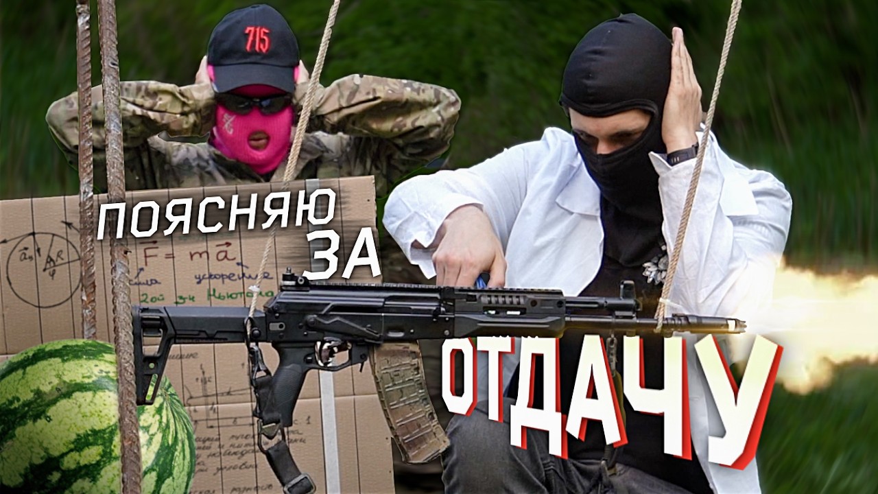ОТДАЧА ОРУЖИЯ | Что на нее влияет и как с ней бороться!