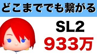 【ツムツム】スキル2のカイリで933万点！