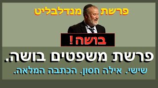 אילה חסון בחשיפות חדשות על "פרשת משפטים בושה" - התמונה מוצגת ישירות מתוך אתר האינטרנט יוטיוב. זכויות היוצרים בתמונה שייכות ליוצרה. קישור קרדיט למקור התוכן נמצא בתוך דף הסרטון