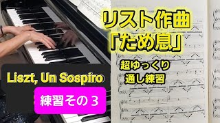 Download lagu リスト作曲 ため息 ゆっくり通し練習 mp3