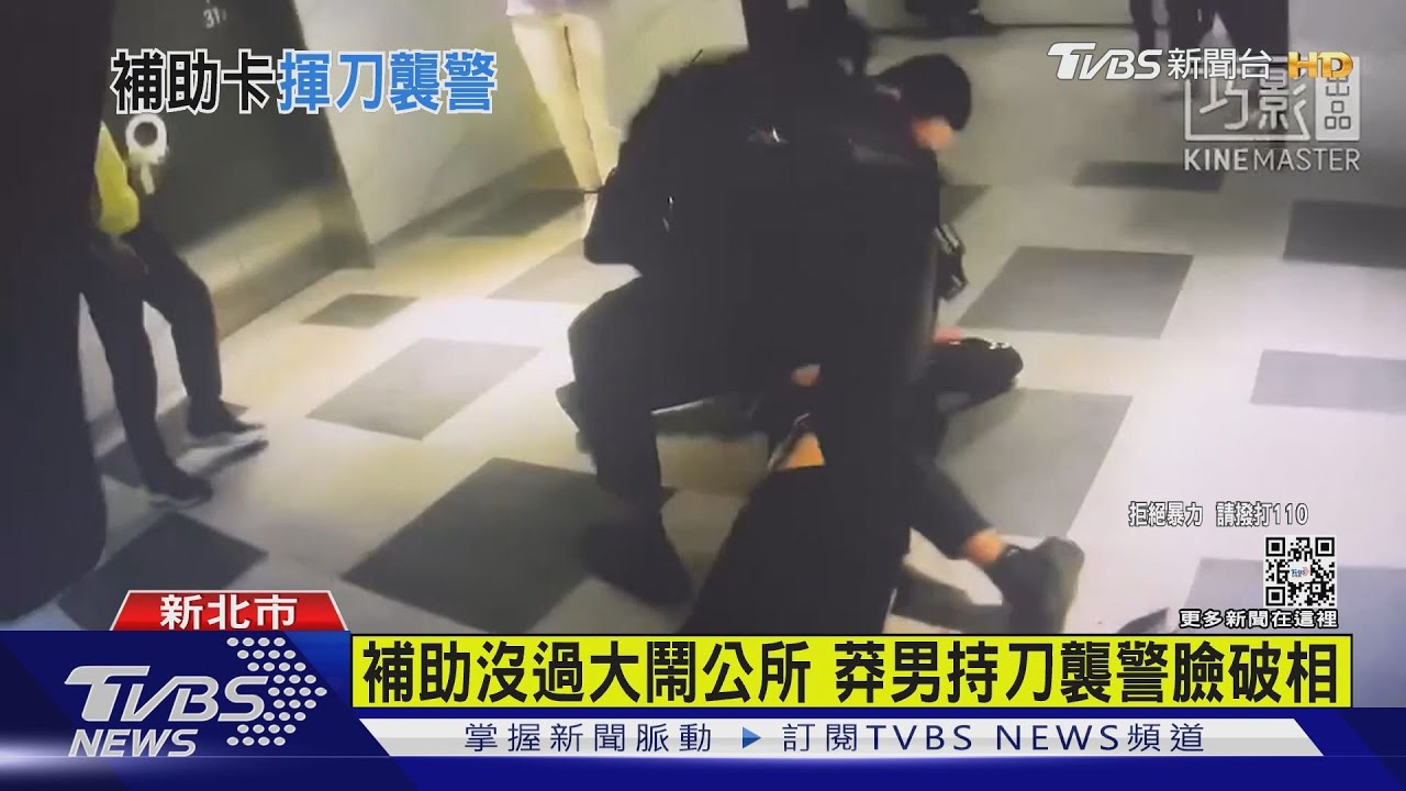 補助沒過大鬧公所 莽男持刀襲警臉破相