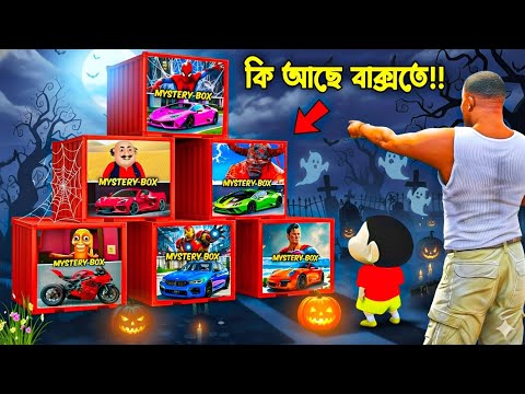 Gta 5 : Franklin & Shinchan খুঁজে পেলো ভুতুড়ে Mystery Container! l Gta 5 Bangla Gameplay 