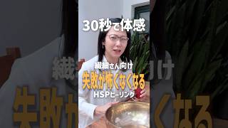 【HSP注意】ミスが怖すぎる人へその完璧主義、苦しくなっていませんか