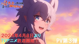 [情報] 從Lv2開始開外掛的前勇者 PV3 新增CV