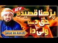 New Manqabat Mola Ali Parhna Qaseeda Haq De Wali Da Zohaib Ali Ashrafi