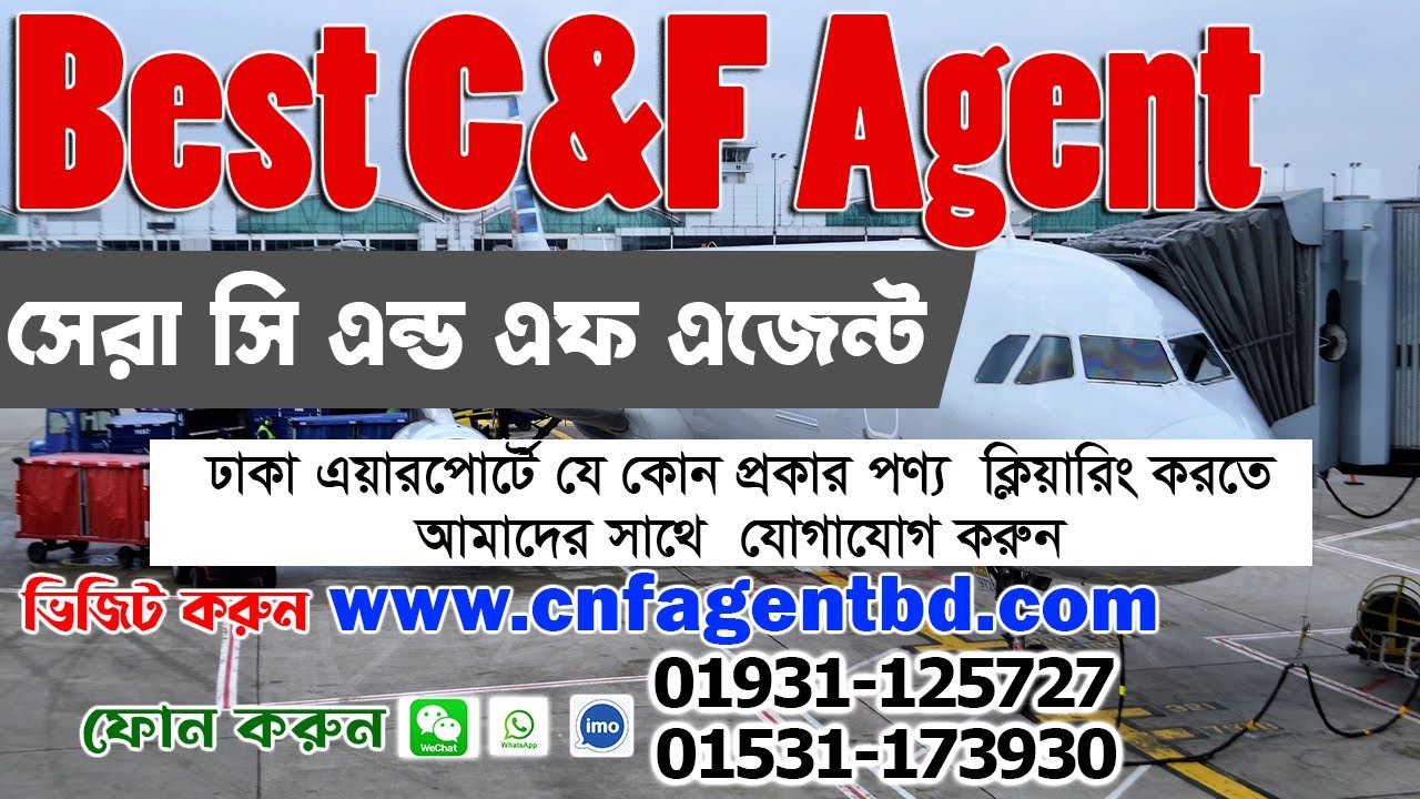 Best C&F Agent in Bangladesh । সি এন্ড এফ এজেন্ট । Best Customs Clearing & Forwarding Agents