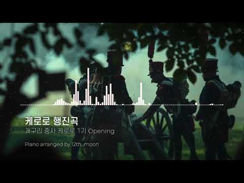 楽譜 ケロロ行進曲 ケロロ軍曹 韓国版 By 十二月 12th Moon