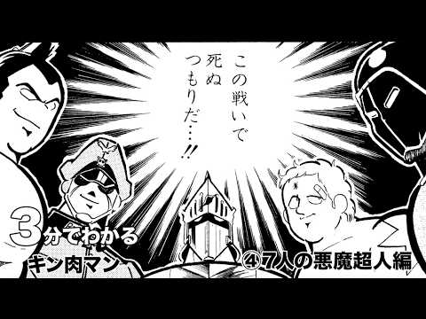 キン肉マン 完璧超人始祖編（パーフェクト・オリジン編） Video19
