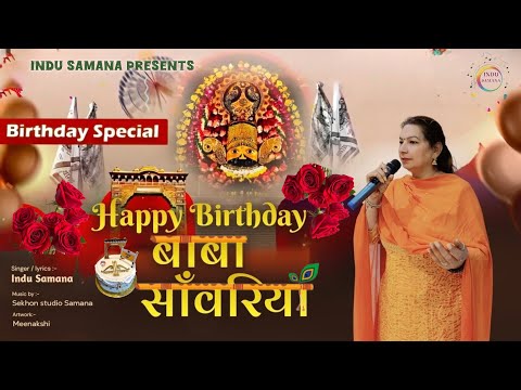 हैप्पी बर्थडे बाबा संवारिया