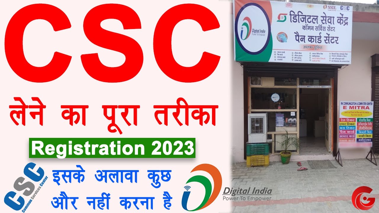 CSC Registration 2023 – Digital Seva CSC Portal registration process will be like this in 2023