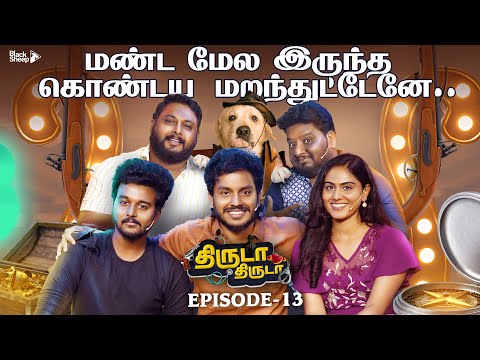 TWIST'க்கு மேல TWIST 😂 | சிரிச்சிட்டே இரு Preetha 😅 | Thiruda Thiruda Season 4 - Episode 13