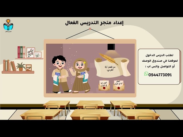 اية الكرسي الجزء الثاني - فقه دراسات اسلامية ثالث ابتدائي الفصل الدراسي الثاني ١٤٤٧هـ