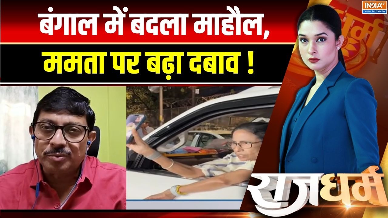 Bengal Election 2026 : बंगाल में बदला माहौल, ममता पर बढ़ा दबाव | Mamata Banerjee 