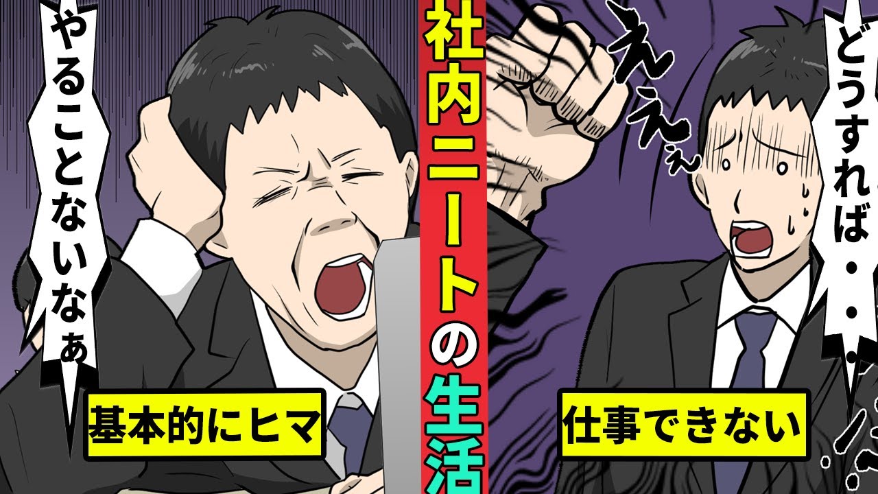 社内ニートとはなにか？会社にいてもやることがない無能社員の実態