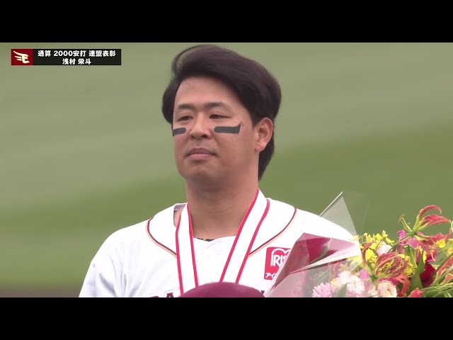 【表彰式】イーグルス・浅村栄斗選手 2000安打達成 連盟表彰式 2025年6月1日 東北楽天ゴールデンイーグルス