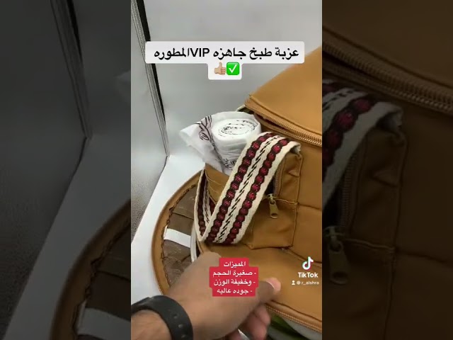 عزبة طبخ جاهزة المطورة + هديه