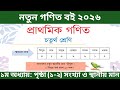 Fourth Grade Mathematics 2026 Academic Year Fourth Grade Mathematics Page 1 To 2