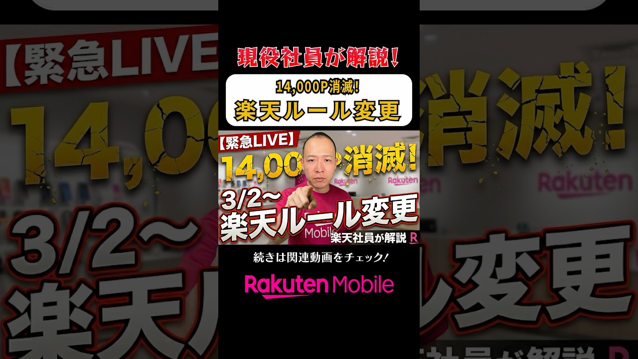 【楽天リンク📞発信義務化】 楽天モバイル社員紹介の正しい手順、間違えると損します