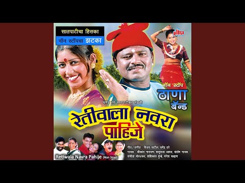 Mala Lagin Karav Pahije Retiwala Navara Pahije