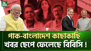 বাংলাদেশ নিয়ে কি ভাবছে ভারত? কী বলছে বিবিসি? | India | BBC | NTV News