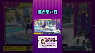 【ランクマ】とことん運が悪い日【ポケモンsv】#ポケモン配信 #ゲーム実況 #ポケモンバトル
