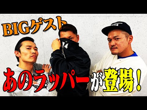 【伝説のラッパー】カミナリをよく知るというラッパーのNIBOが、たくみとコラボした新曲を引っ提げて登場！【名もない花】
